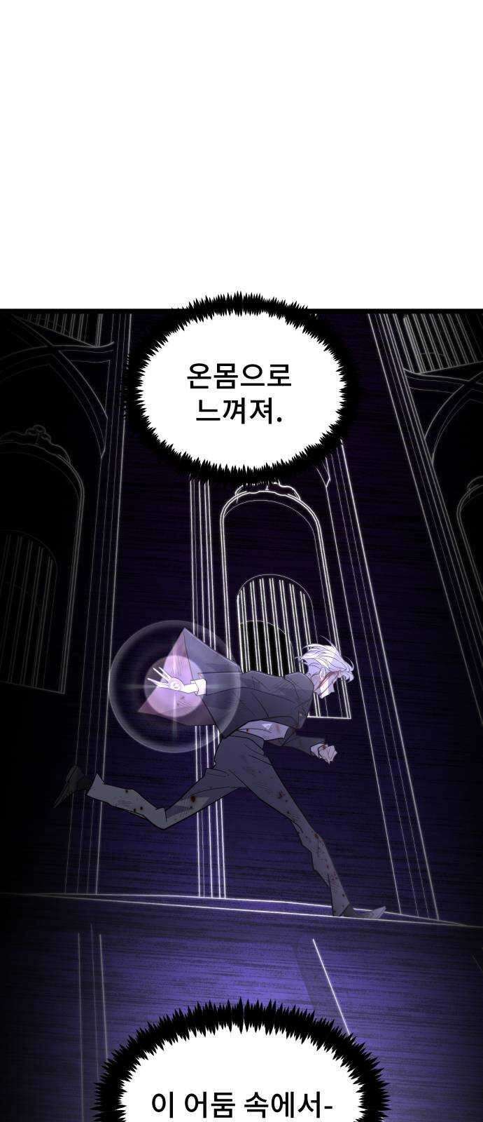 DARK MOON: 달의 제단 64. 각성 1