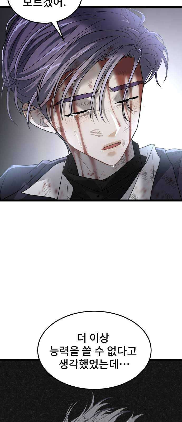 DARK MOON: 달의 제단 64. 각성 18