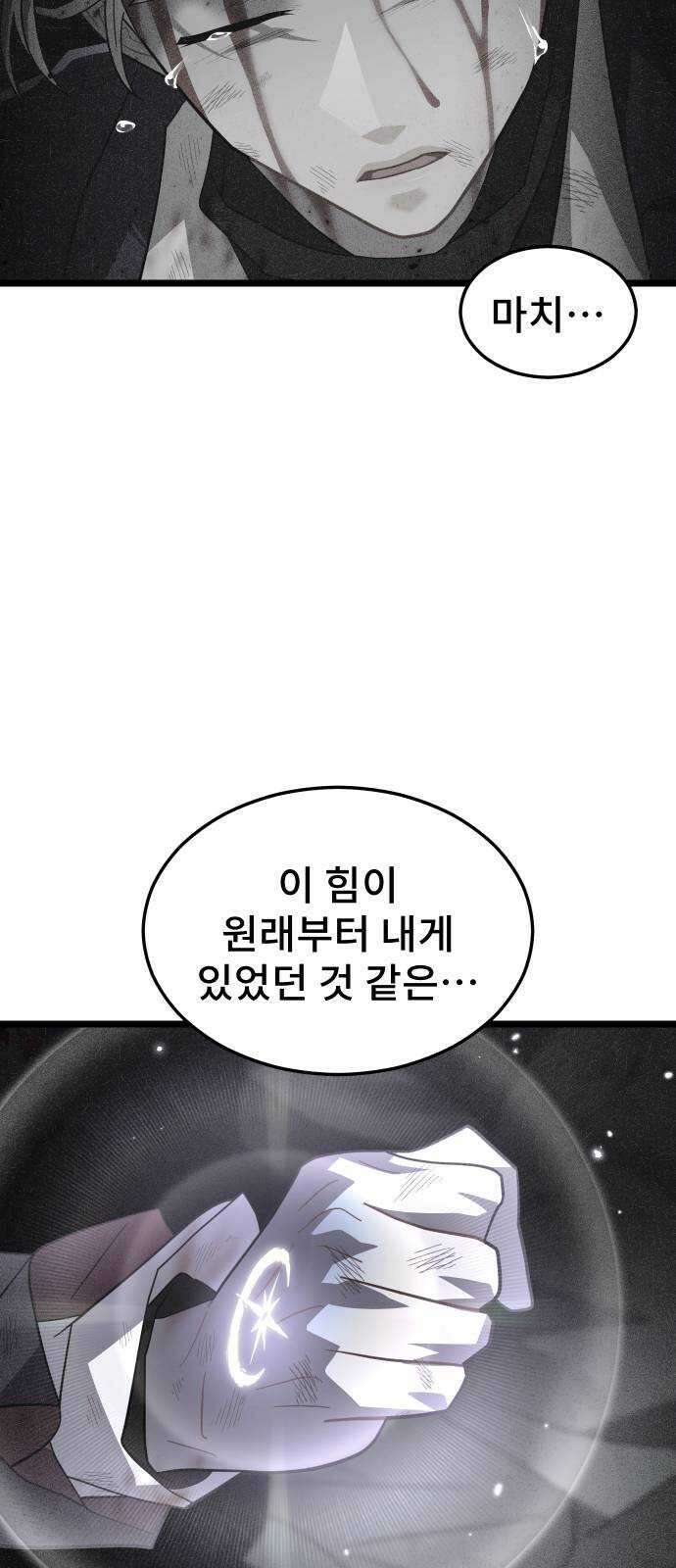 DARK MOON: 달의 제단 64. 각성 20