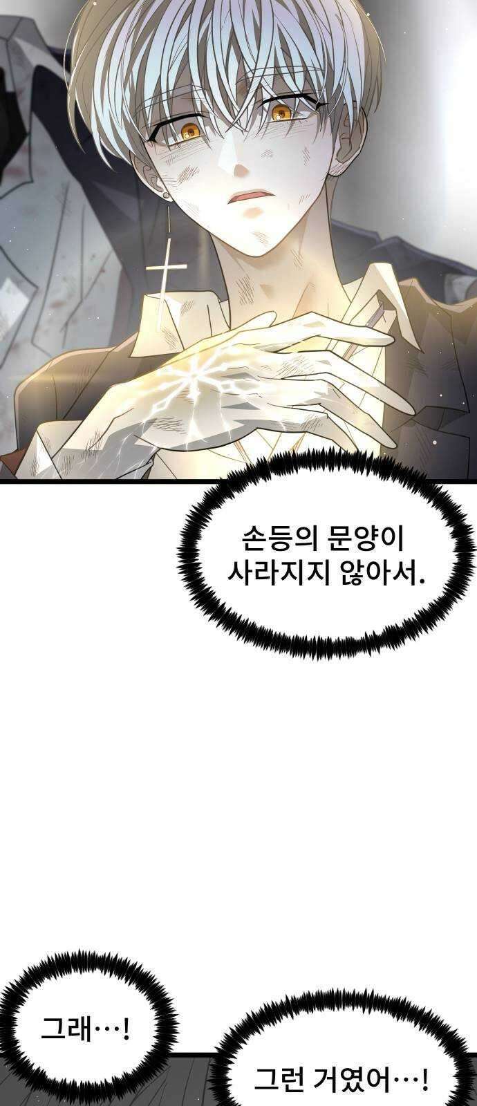 DARK MOON: 달의 제단 64. 각성 29