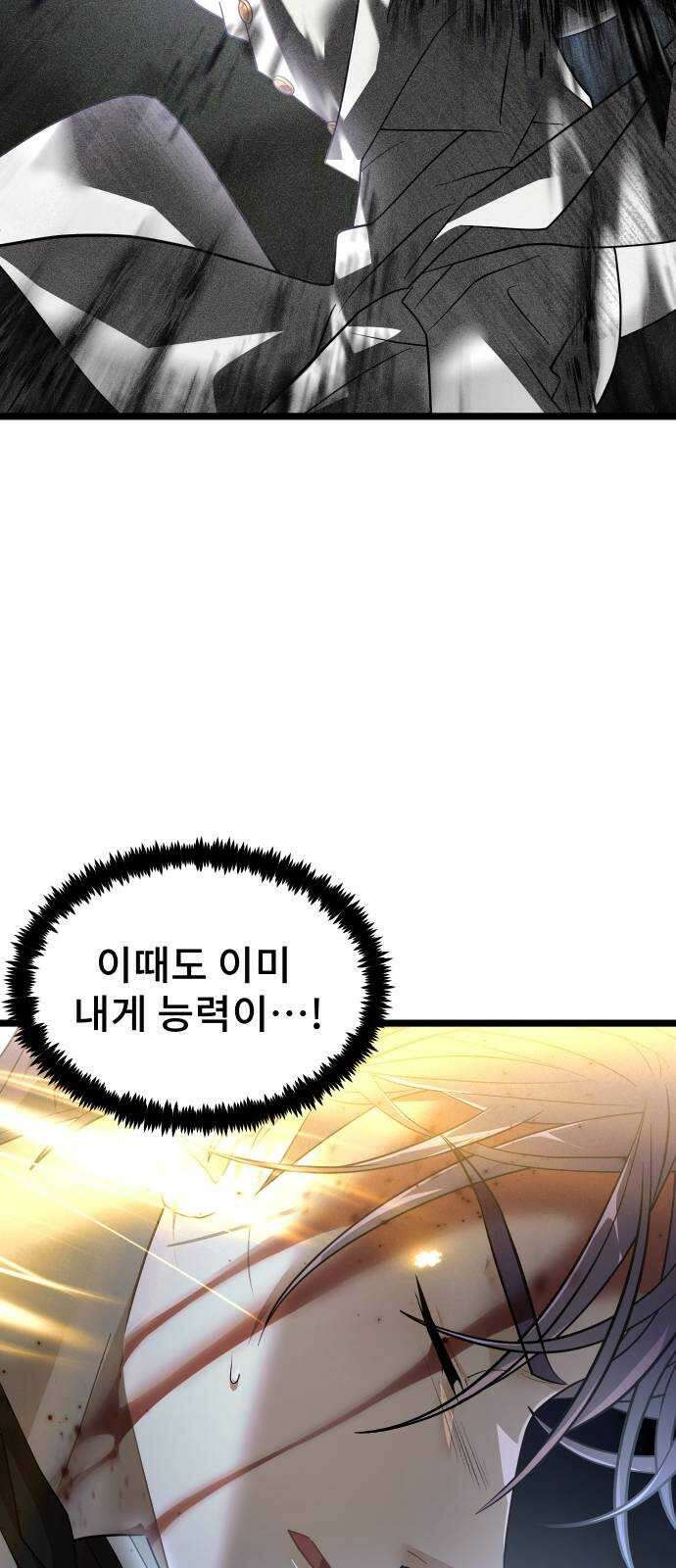 DARK MOON: 달의 제단 64. 각성 66