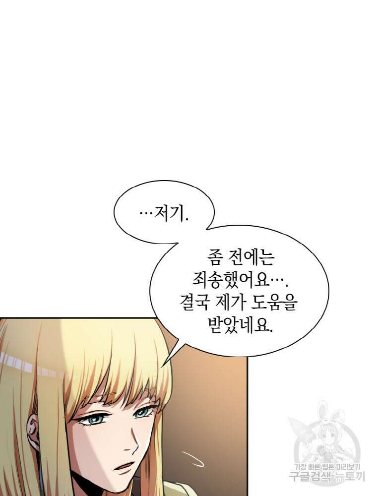 감정사는 조회수로 레벨업한다 5화 4