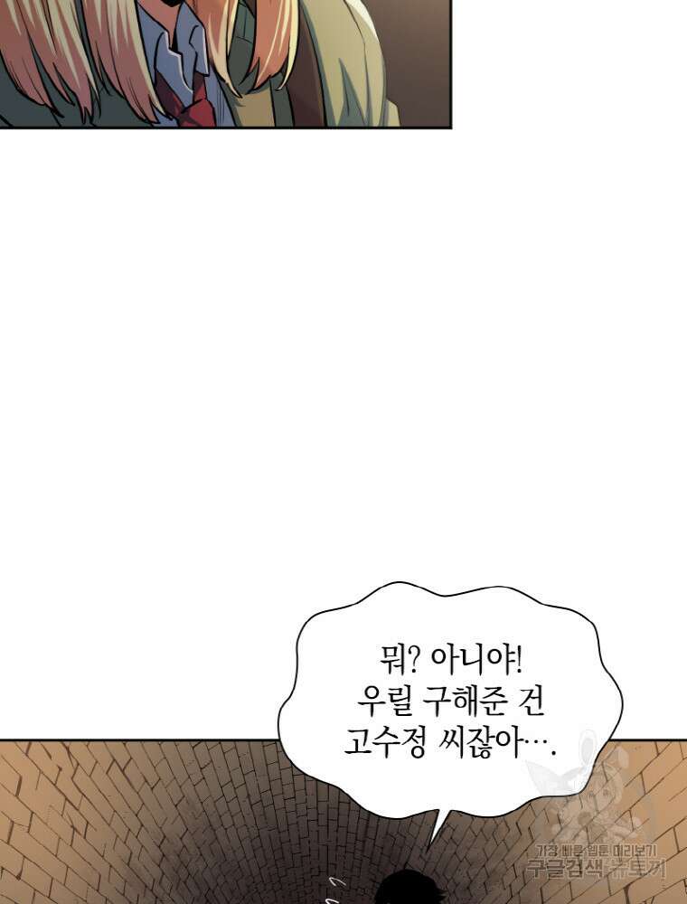 감정사는 조회수로 레벨업한다 5화 5
