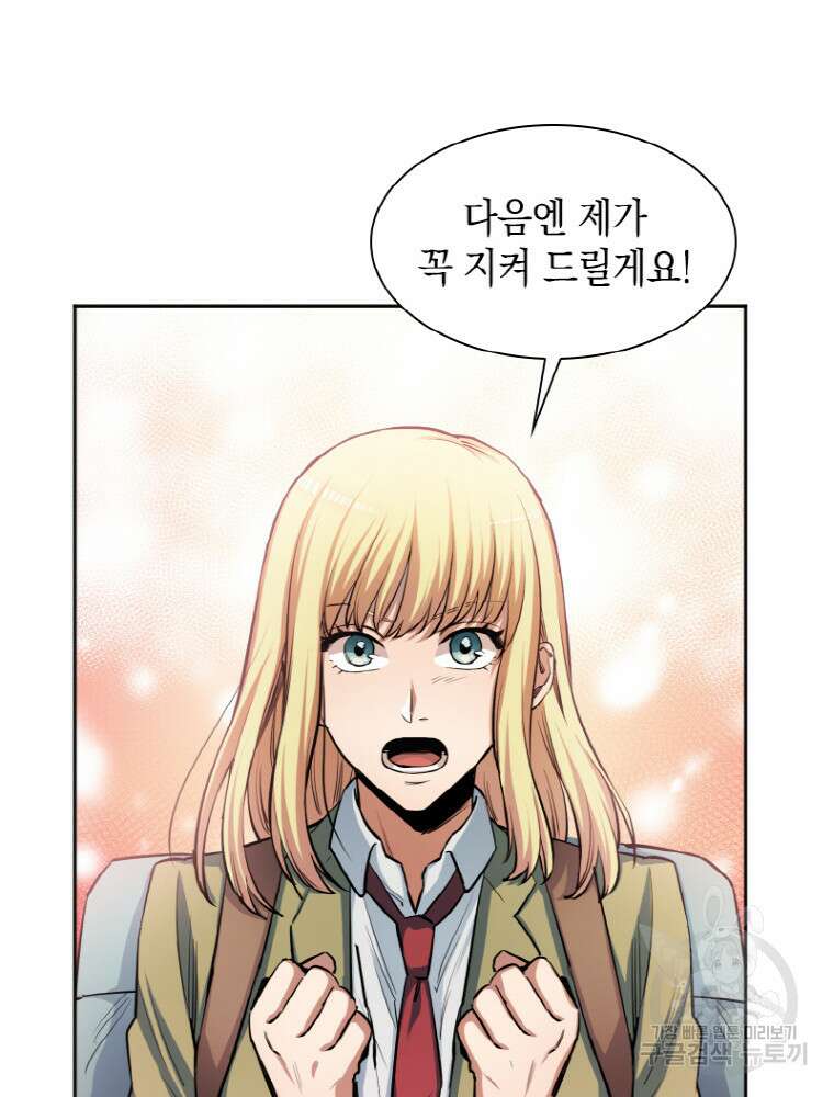 감정사는 조회수로 레벨업한다 5화 7