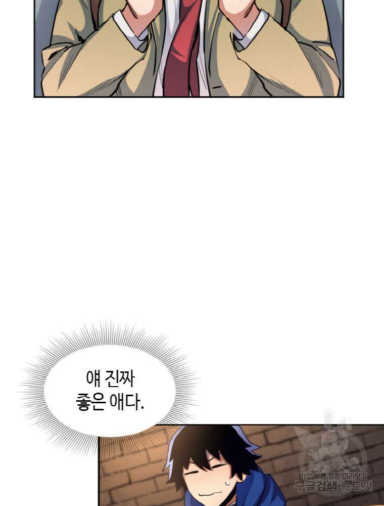 감정사는 조회수로 레벨업한다 5화 8