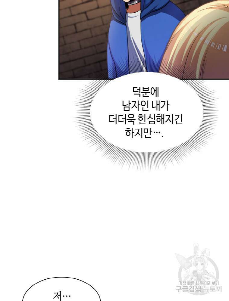감정사는 조회수로 레벨업한다 5화 9