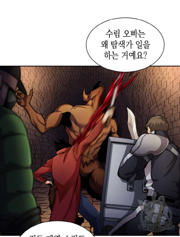 감정사는 조회수로 레벨업한다 5화 11