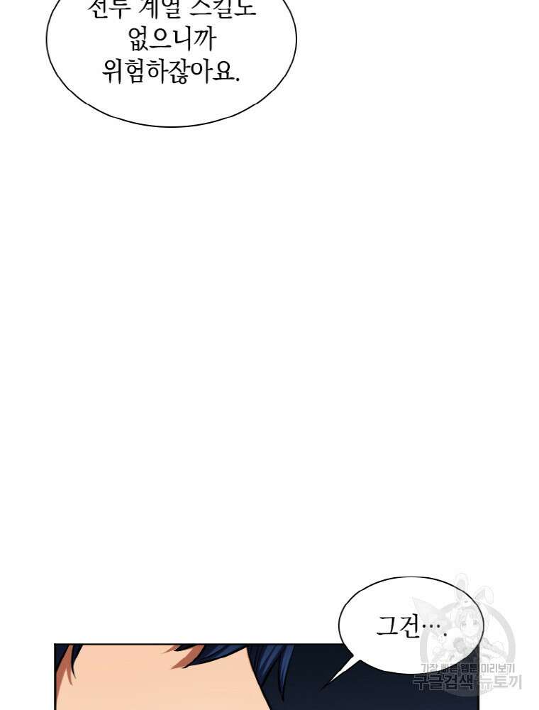 감정사는 조회수로 레벨업한다 5화 12