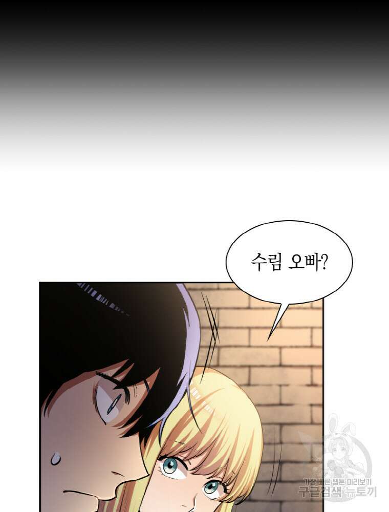 감정사는 조회수로 레벨업한다 5화 18
