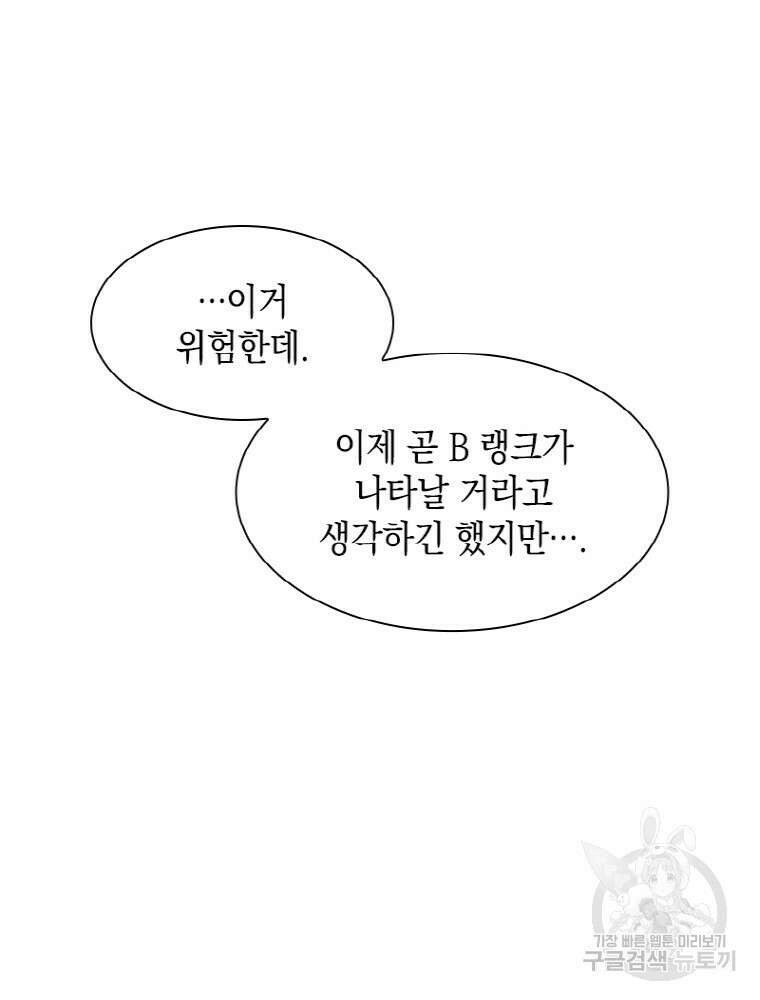 감정사는 조회수로 레벨업한다 5화 23
