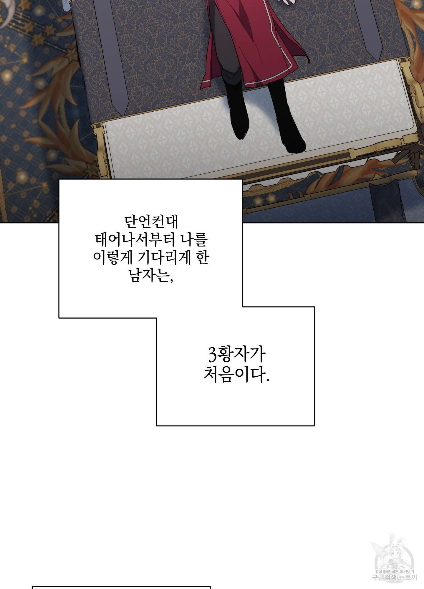 백작님! 사랑을 주세요 5화 2