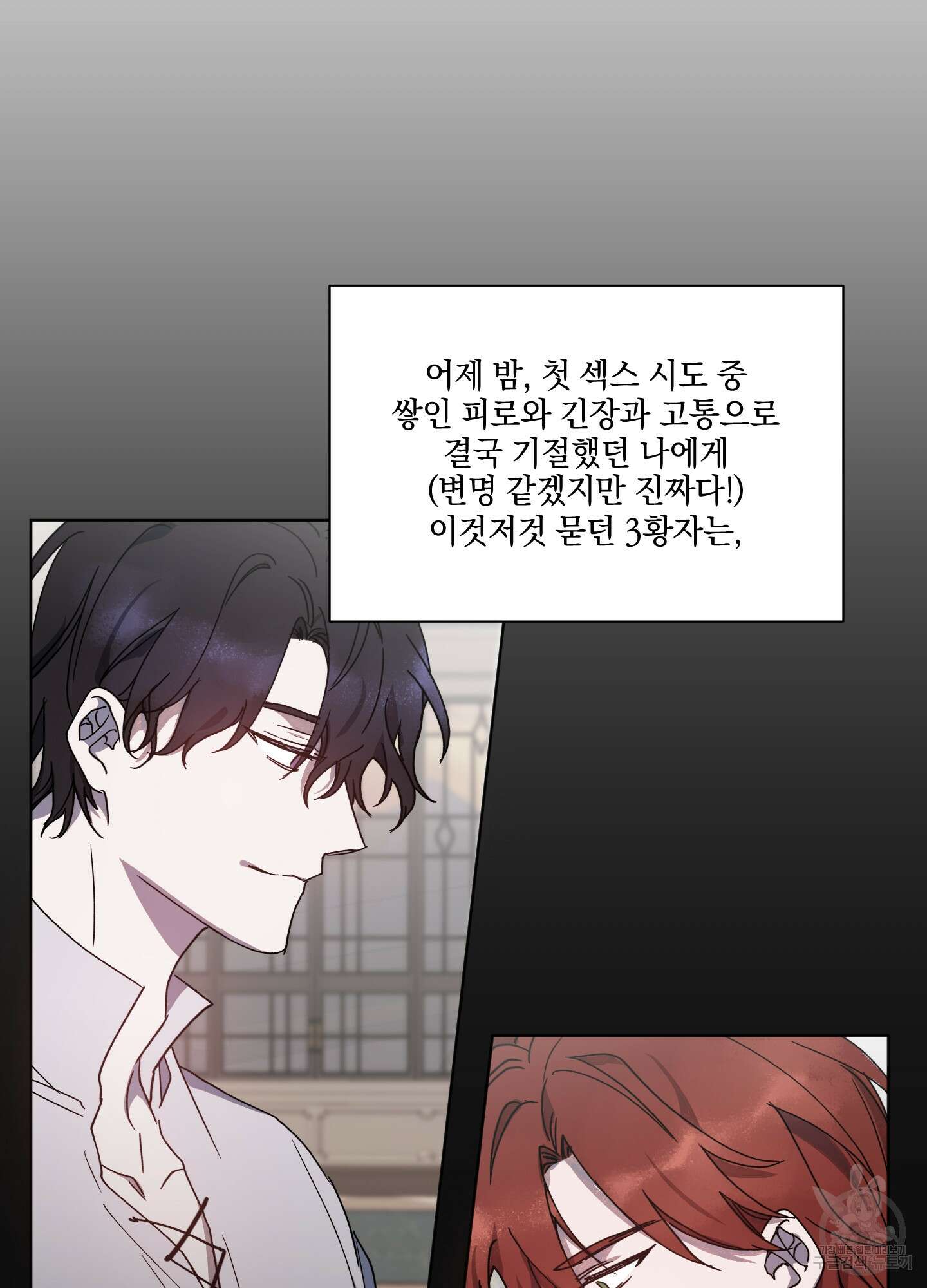 백작님! 사랑을 주세요 5화 4