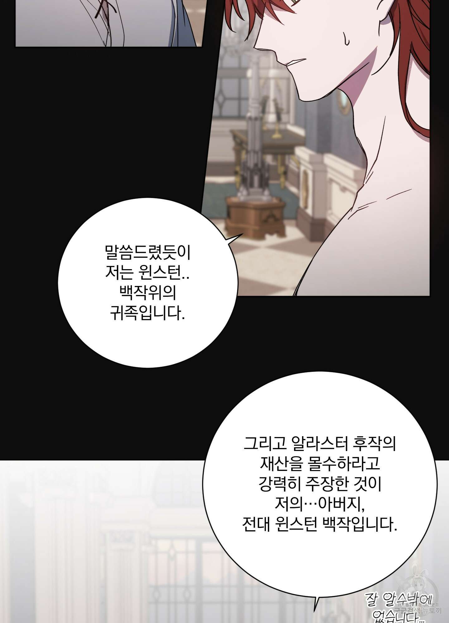 백작님! 사랑을 주세요 5화 5