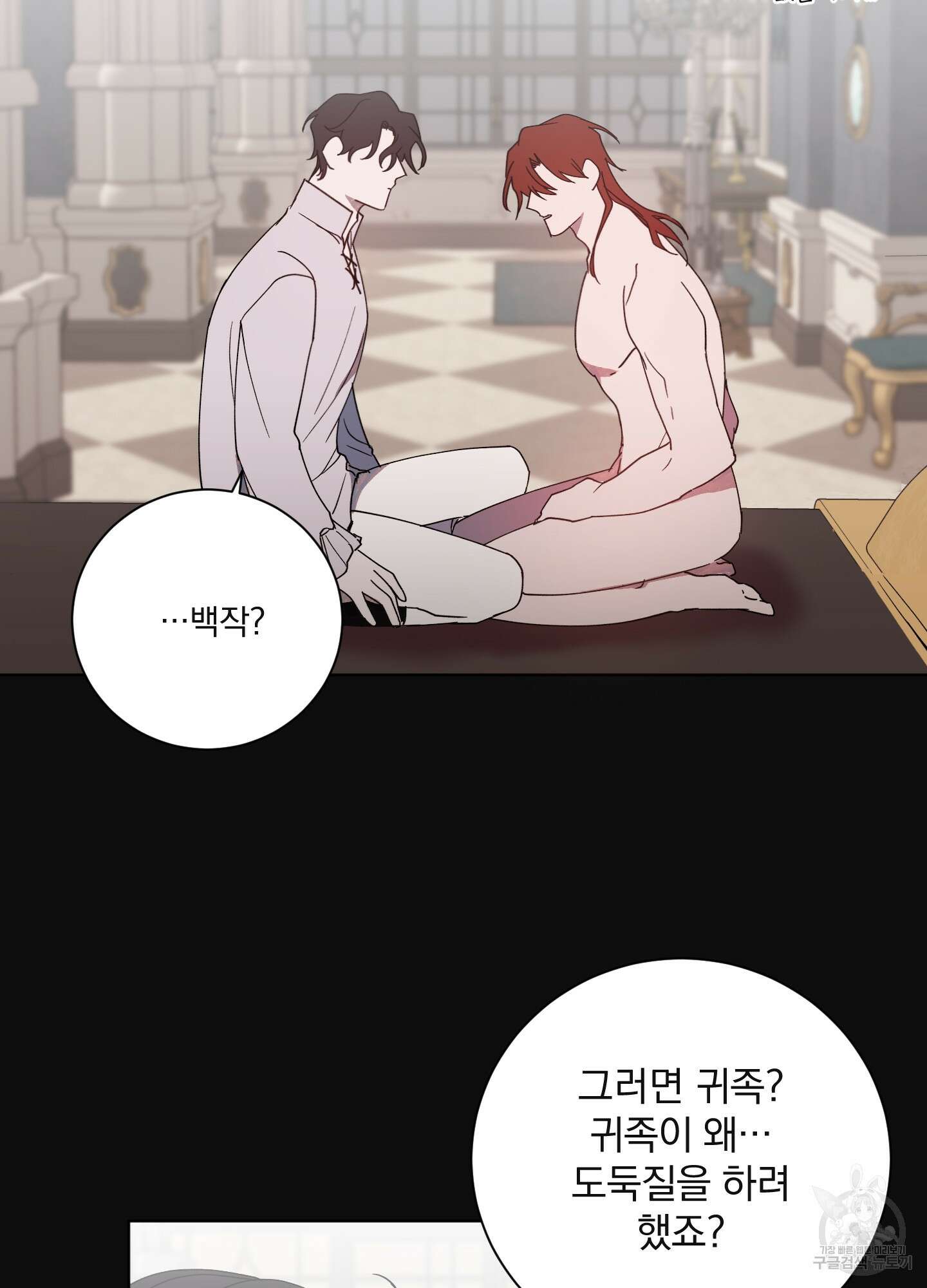백작님! 사랑을 주세요 5화 6