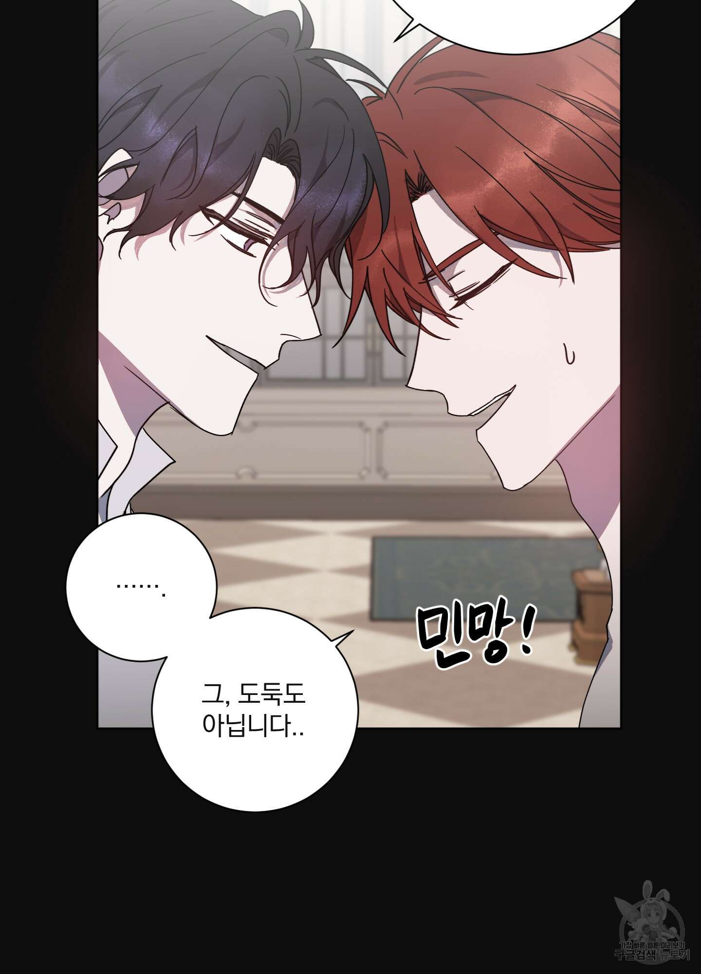 백작님! 사랑을 주세요 5화 7