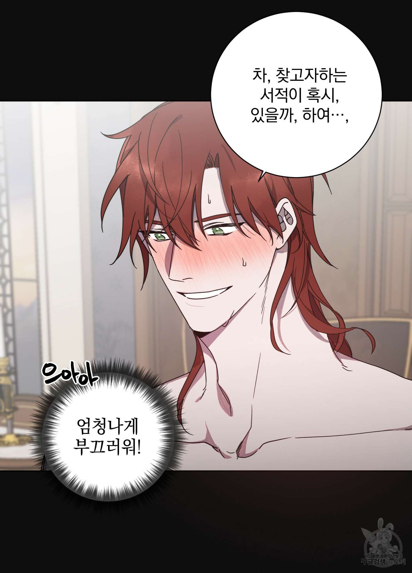 백작님! 사랑을 주세요 5화 8