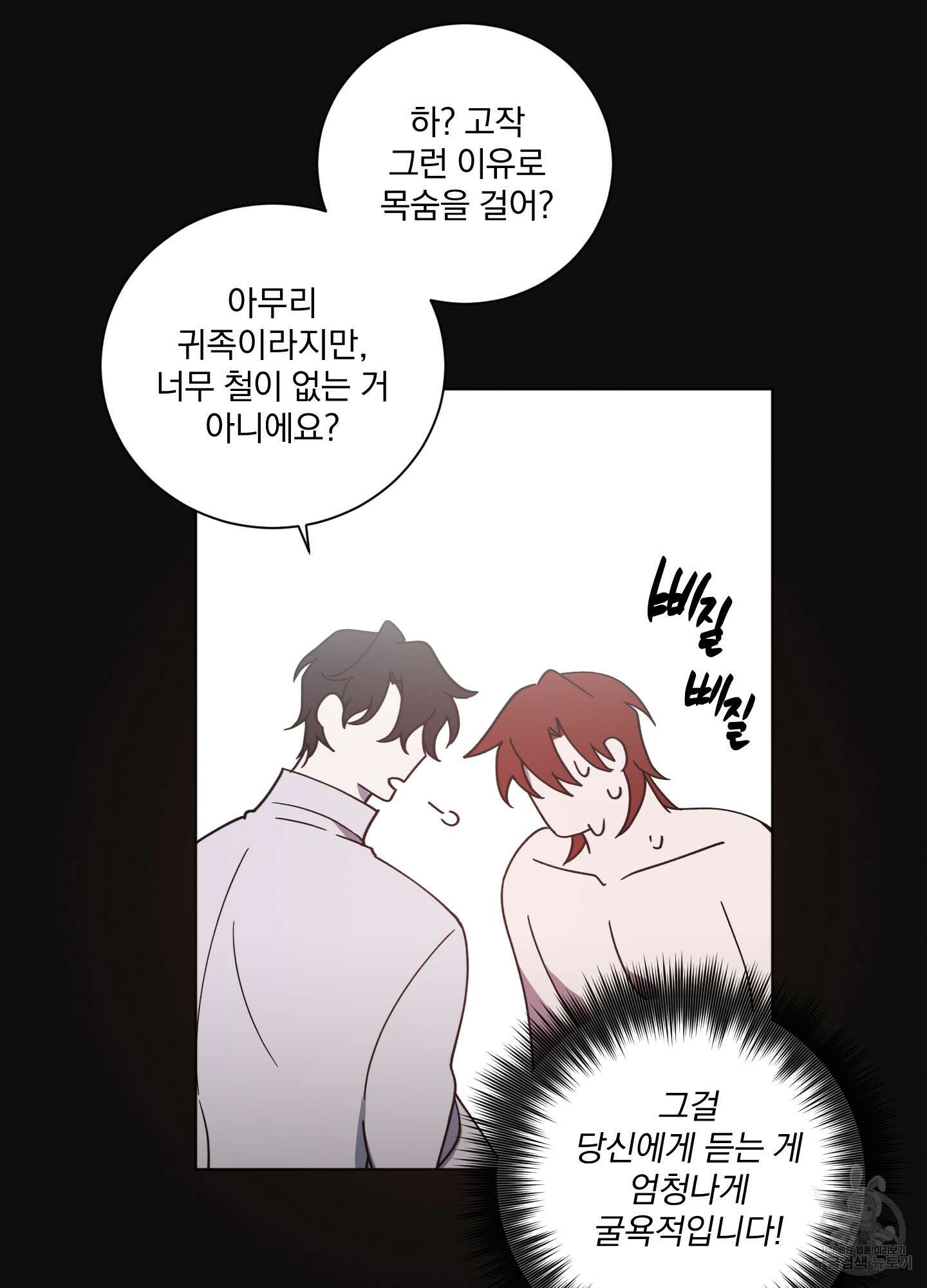 백작님! 사랑을 주세요 5화 9