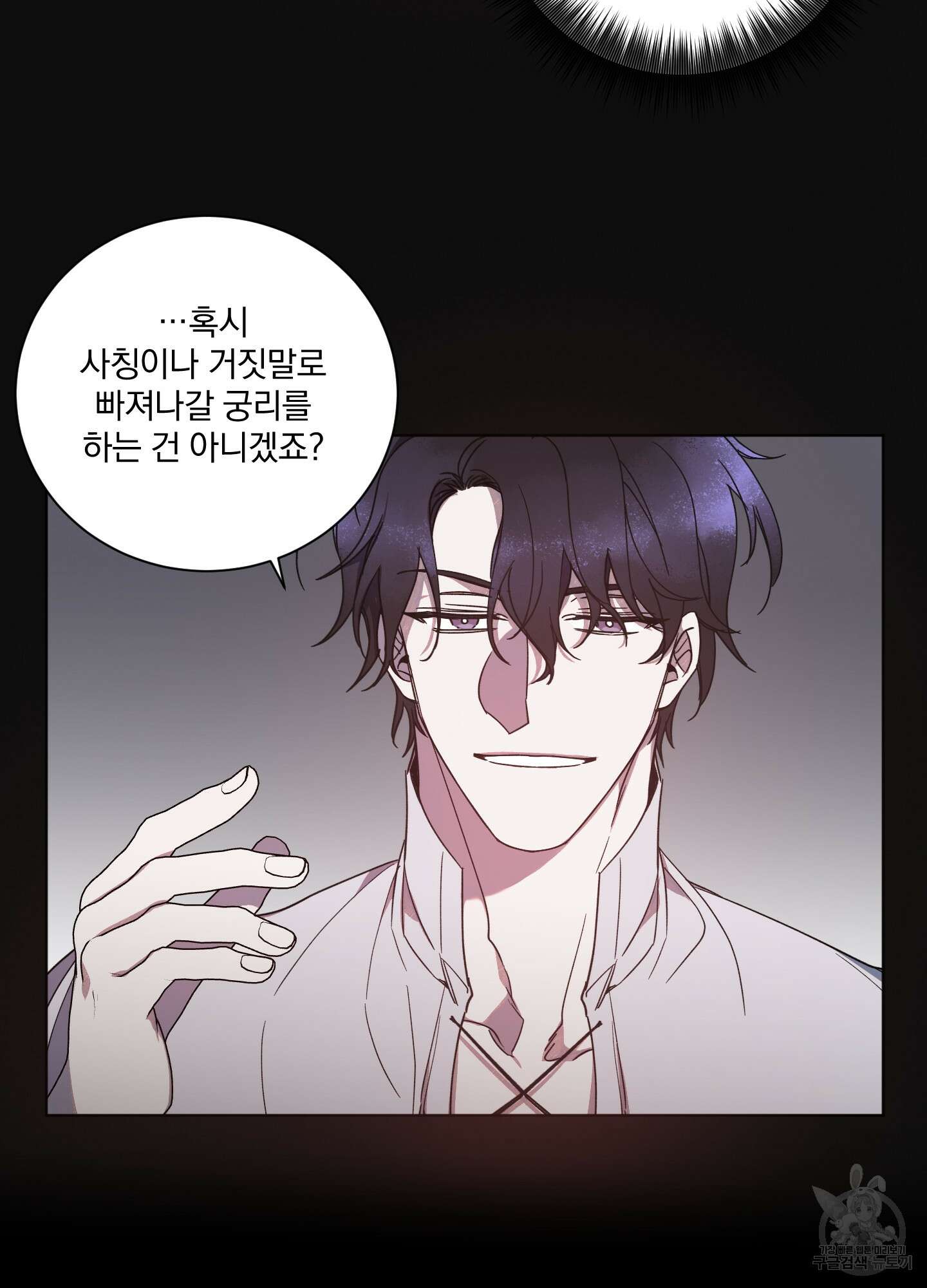 백작님! 사랑을 주세요 5화 10