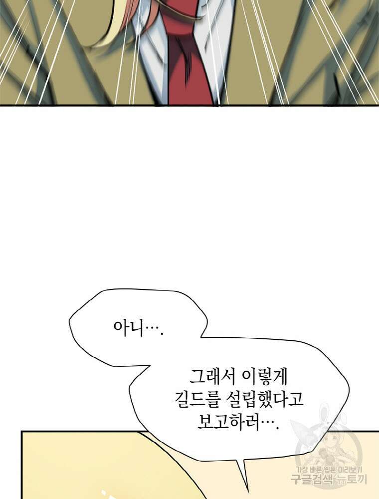 감정사는 조회수로 레벨업한다 15화 3