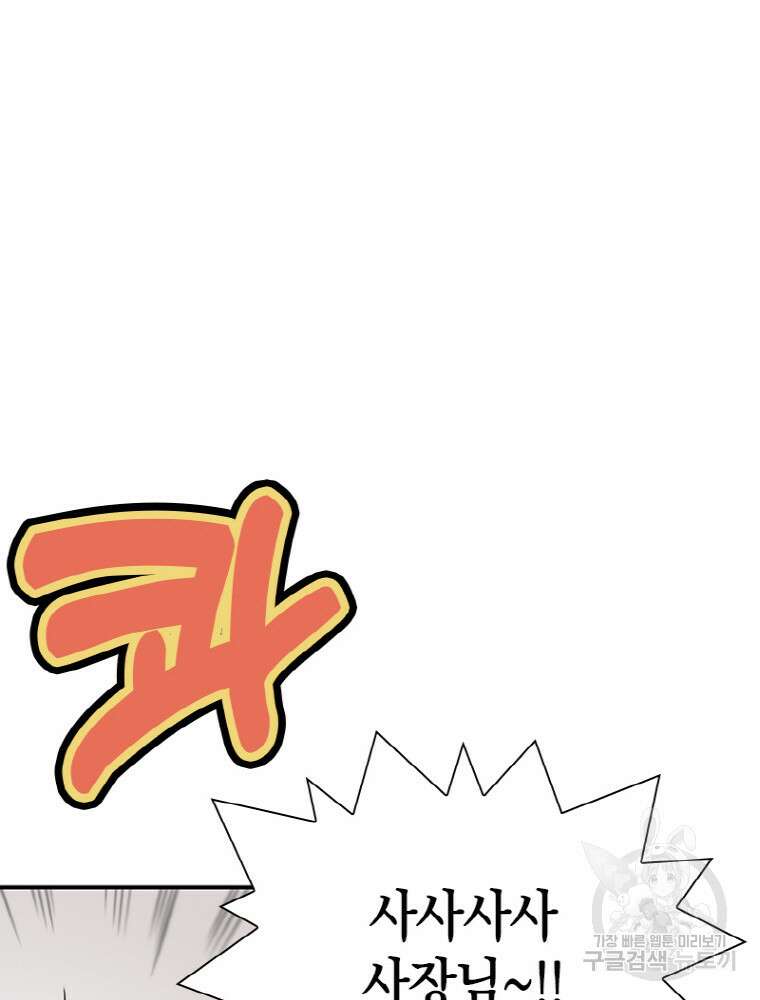 감정사는 조회수로 레벨업한다 15화 5