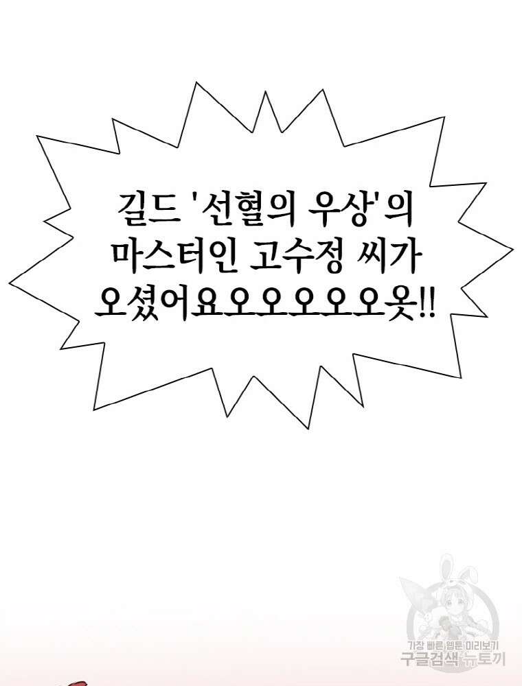 감정사는 조회수로 레벨업한다 15화 7