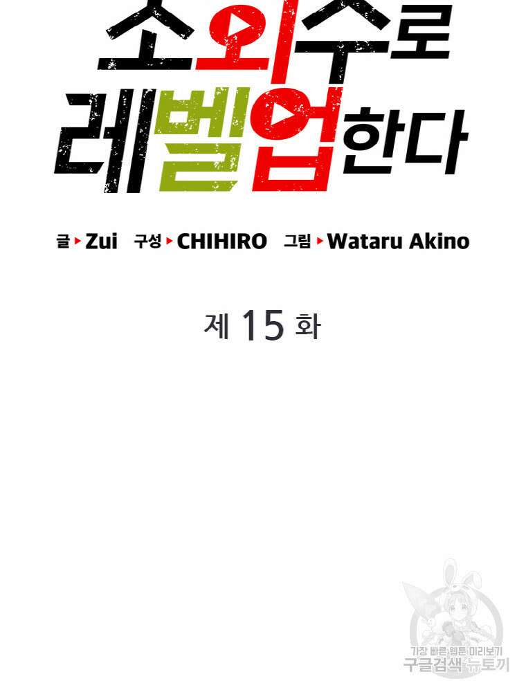 감정사는 조회수로 레벨업한다 15화 10