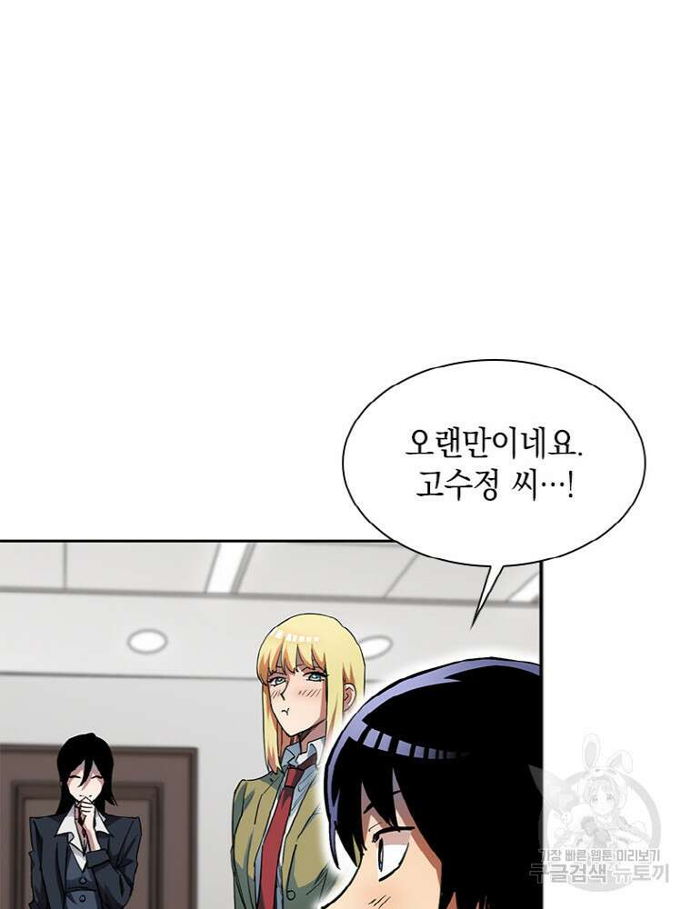 감정사는 조회수로 레벨업한다 15화 11