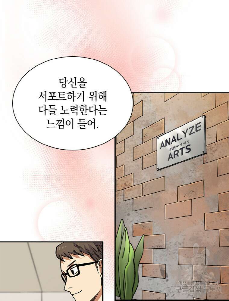 감정사는 조회수로 레벨업한다 15화 14
