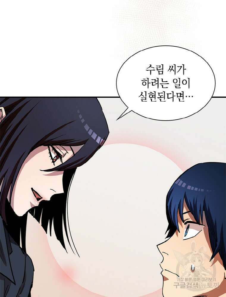 감정사는 조회수로 레벨업한다 15화 19