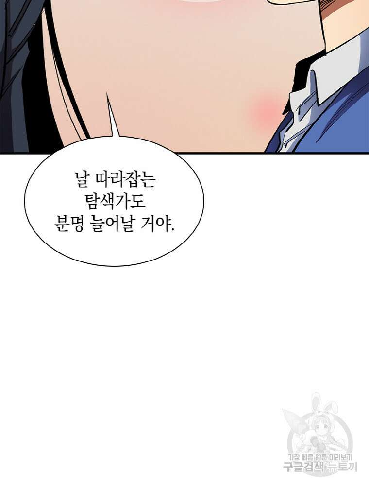 감정사는 조회수로 레벨업한다 15화 20