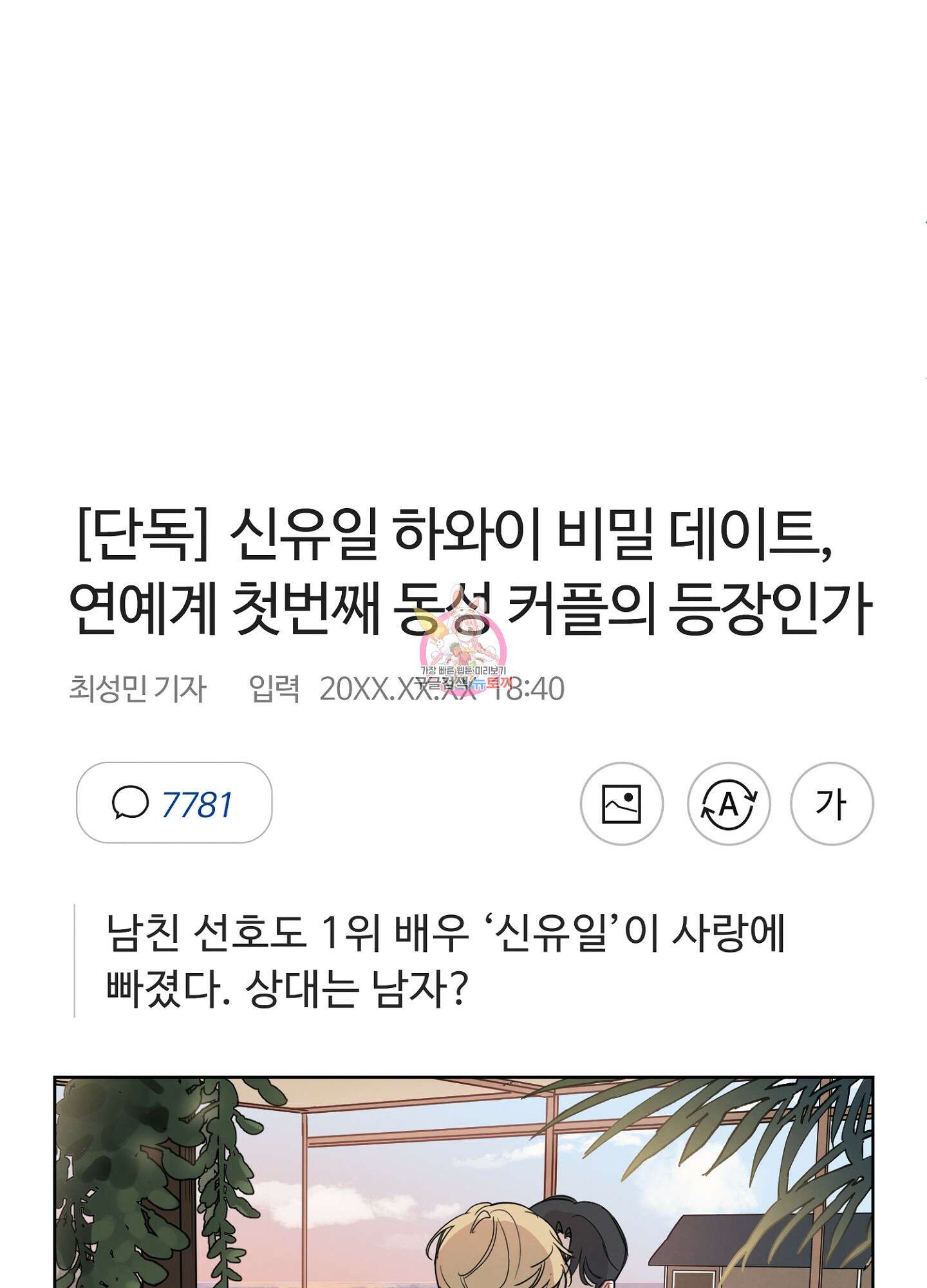 배드 키드 굿 파트너 1화 1