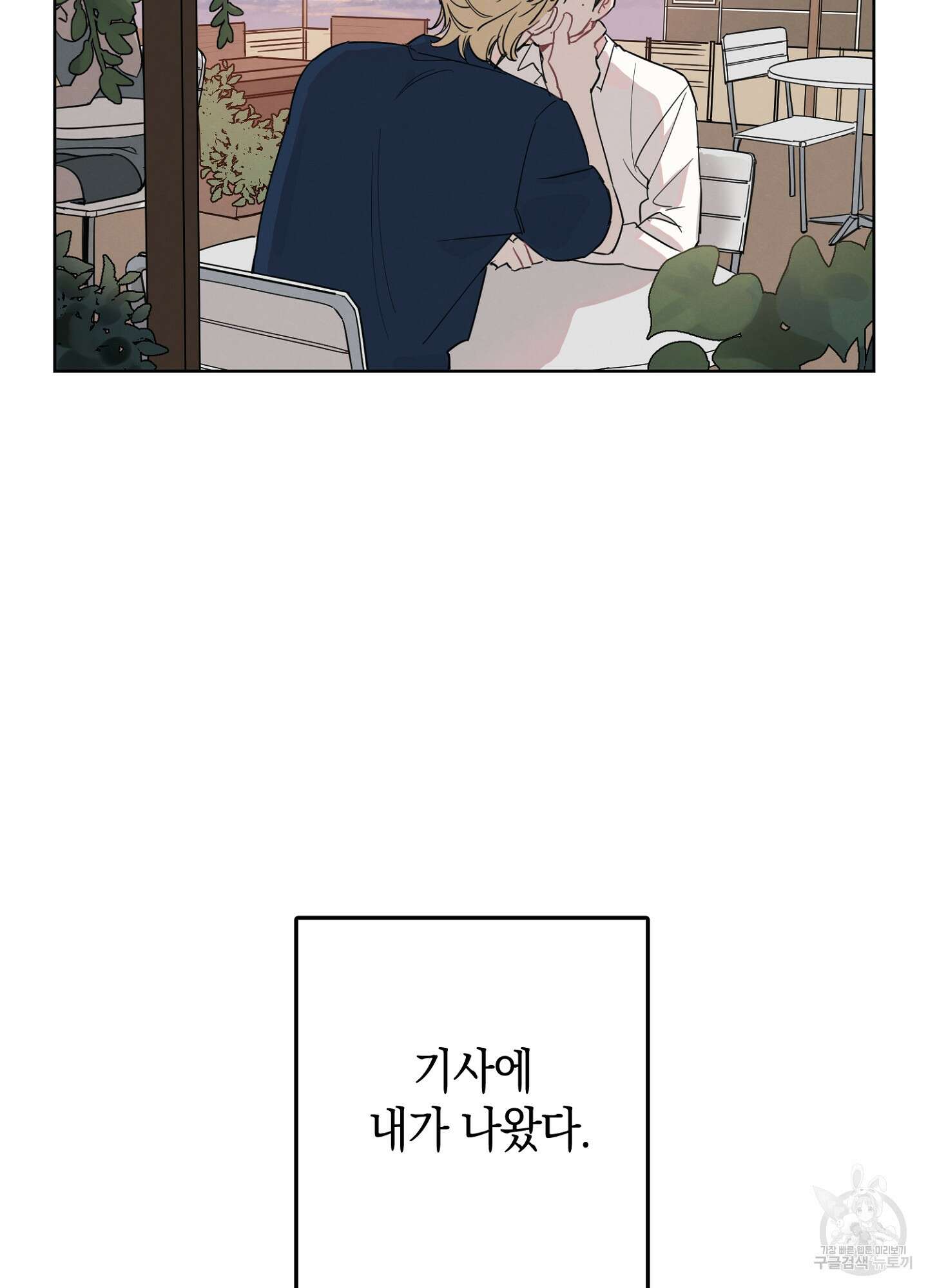 배드 키드 굿 파트너 1화 2