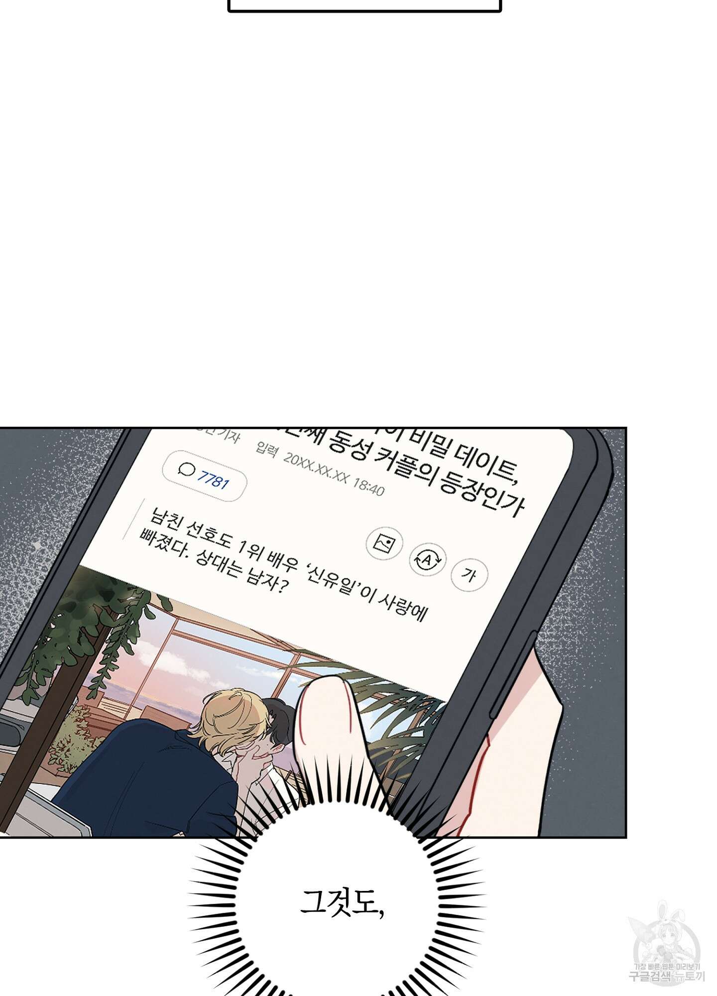 배드 키드 굿 파트너 1화 3