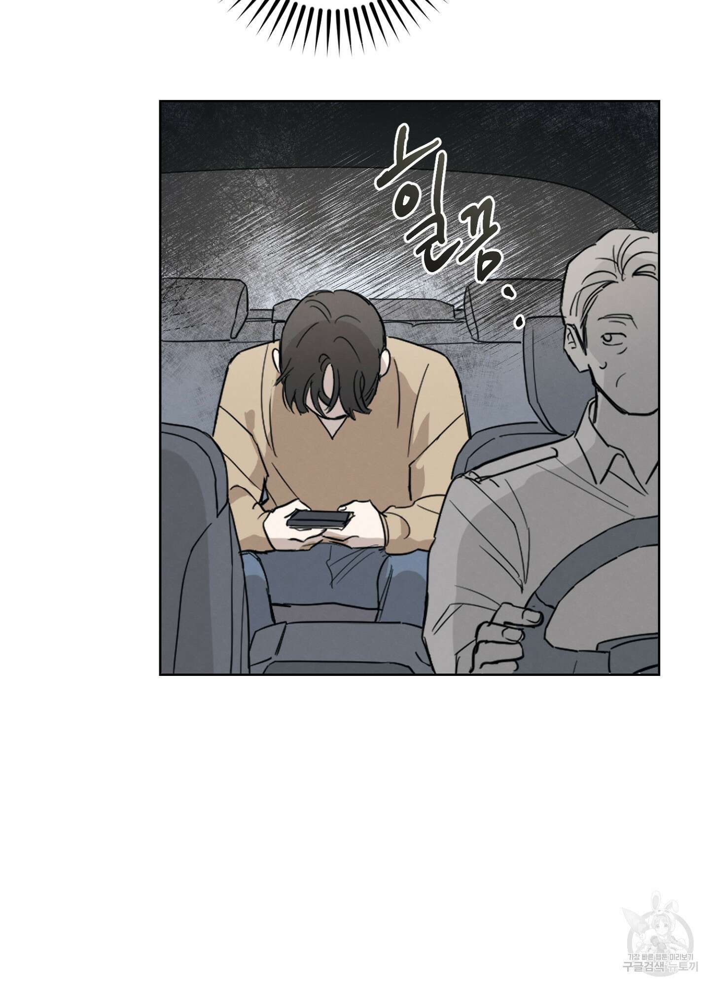 배드 키드 굿 파트너 1화 4