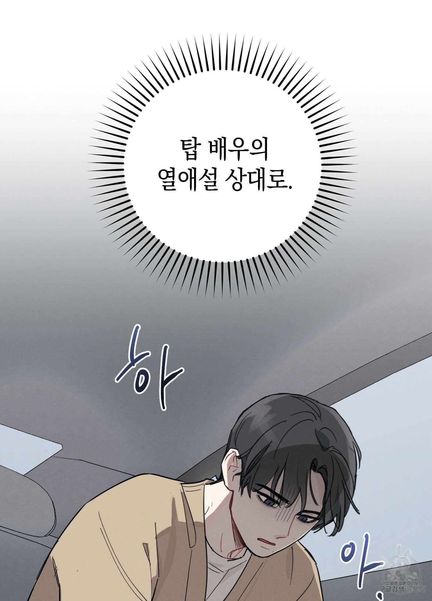 배드 키드 굿 파트너 1화 5