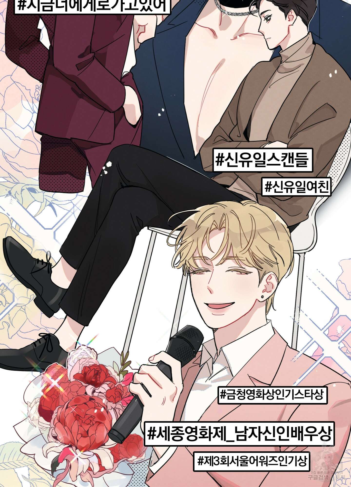 배드 키드 굿 파트너 1화 12