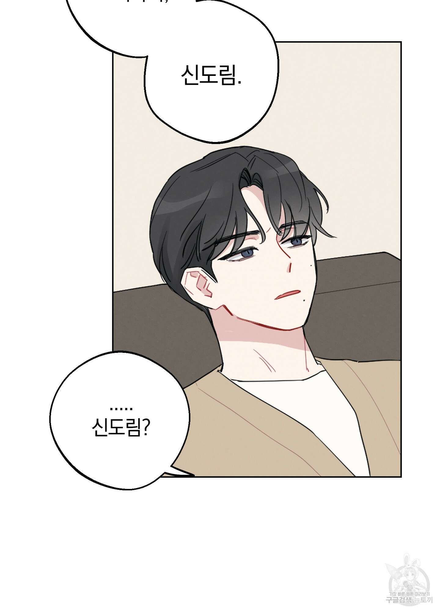 배드 키드 굿 파트너 1화 15