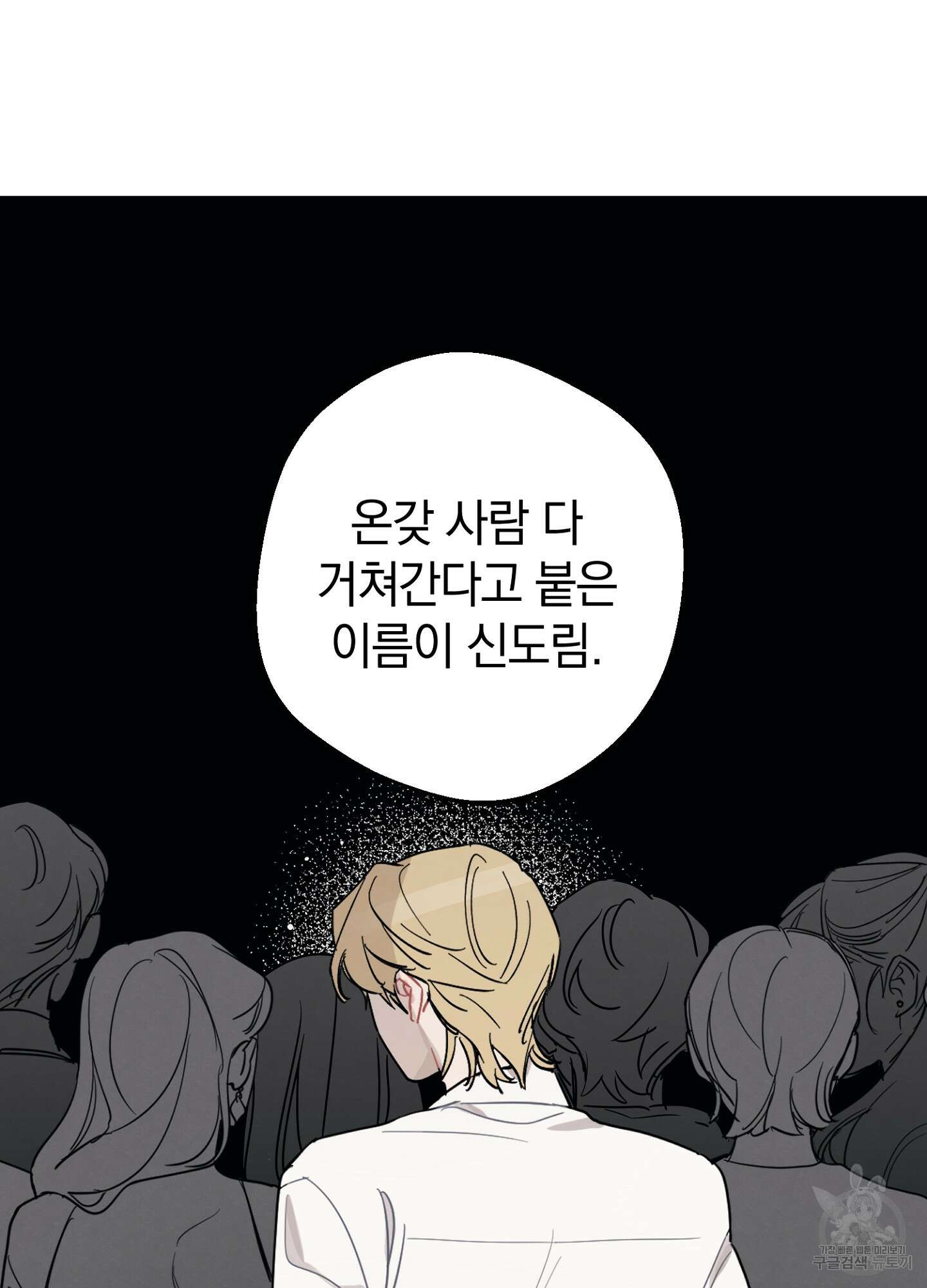 배드 키드 굿 파트너 1화 16