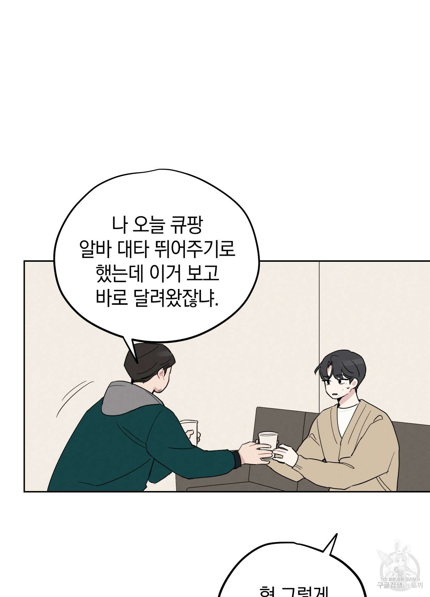 배드 키드 굿 파트너 1화 18