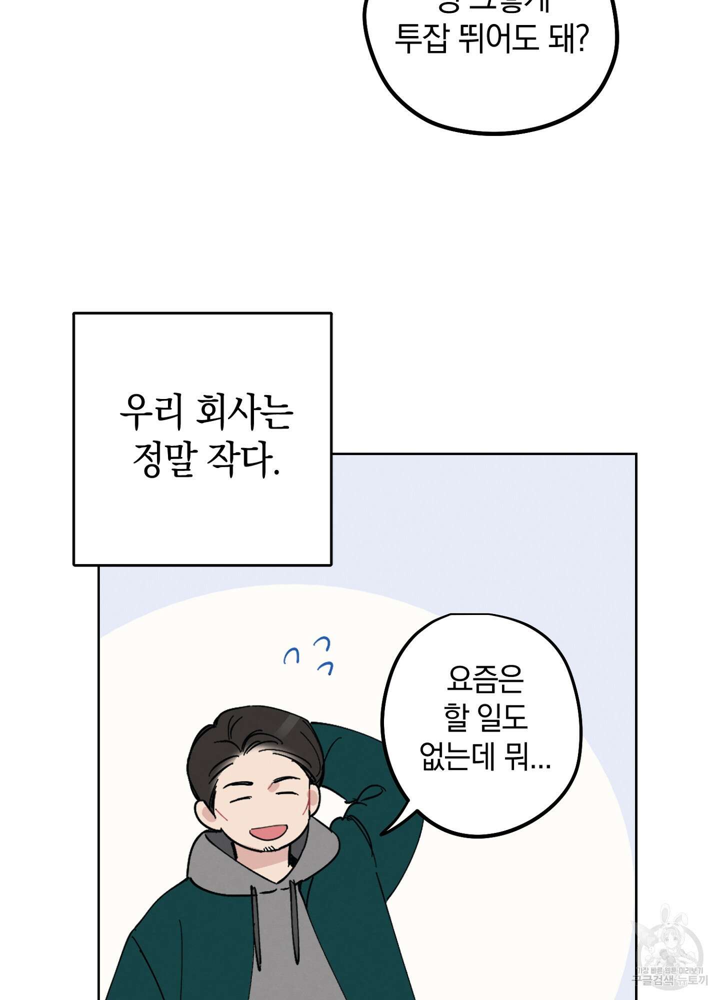 배드 키드 굿 파트너 1화 19