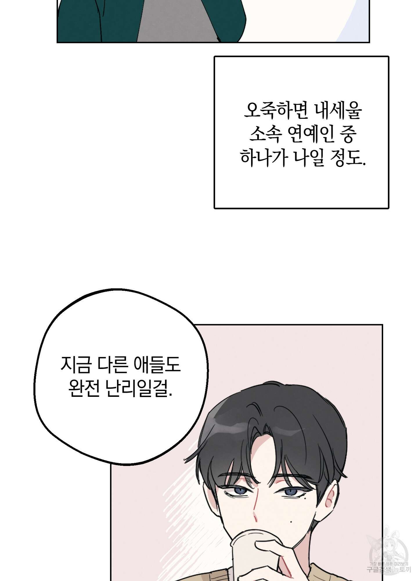 배드 키드 굿 파트너 1화 20