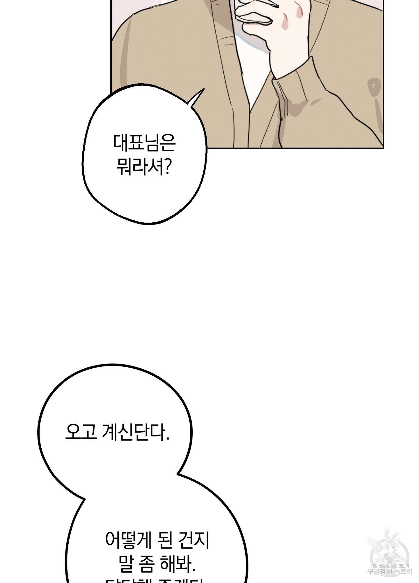 배드 키드 굿 파트너 1화 21