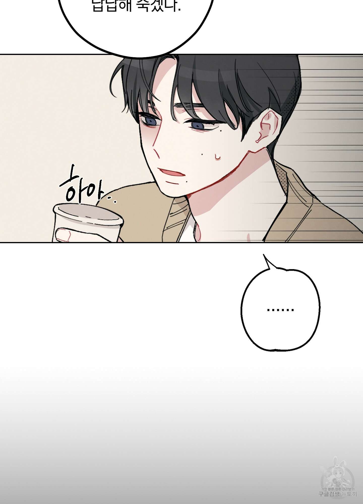 배드 키드 굿 파트너 1화 22