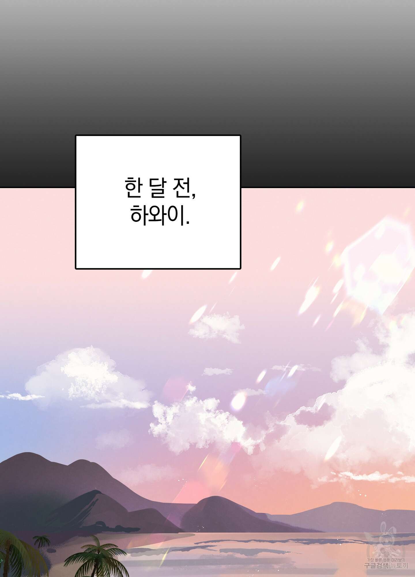 배드 키드 굿 파트너 1화 23
