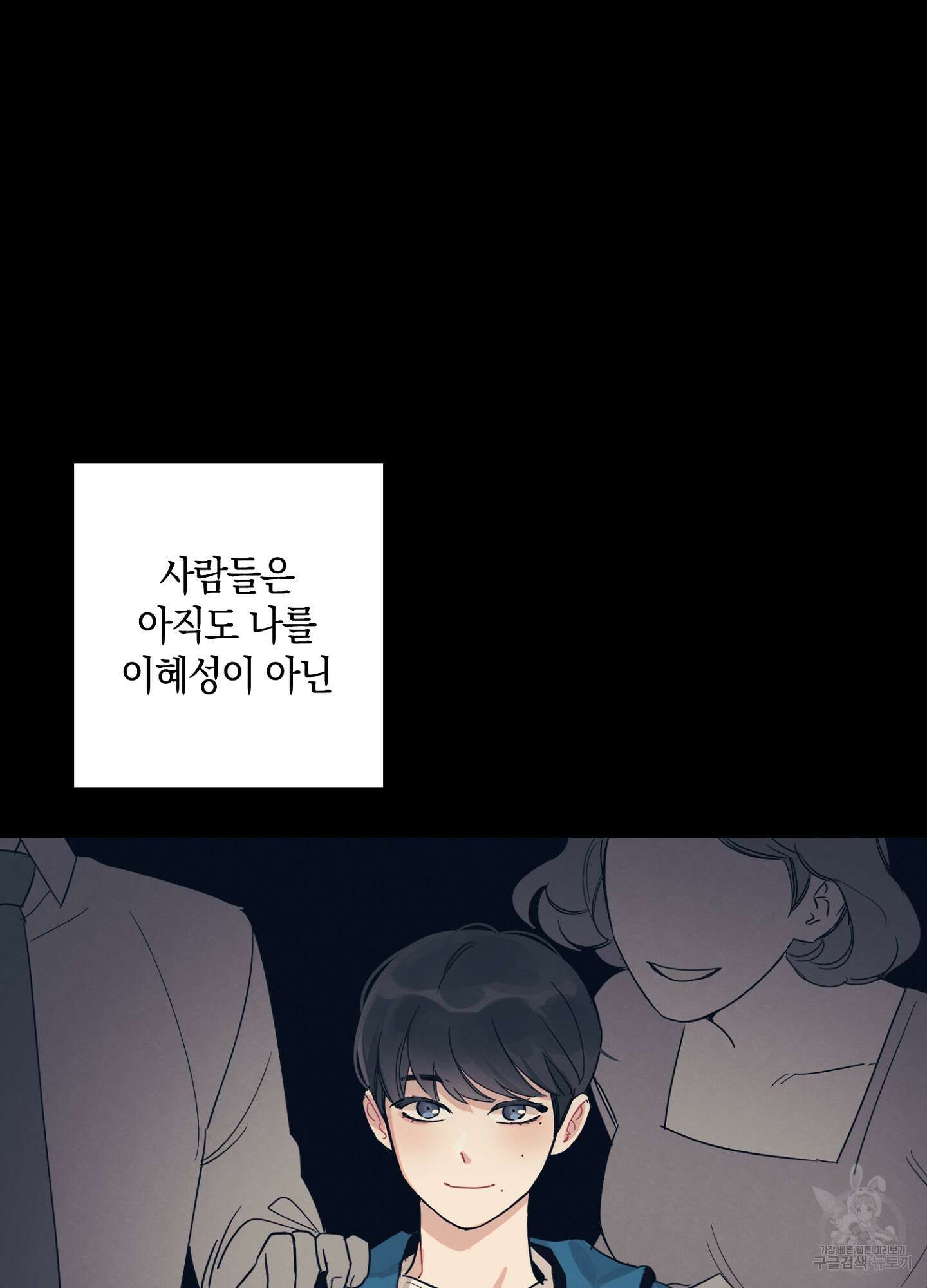 배드 키드 굿 파트너 1화 29