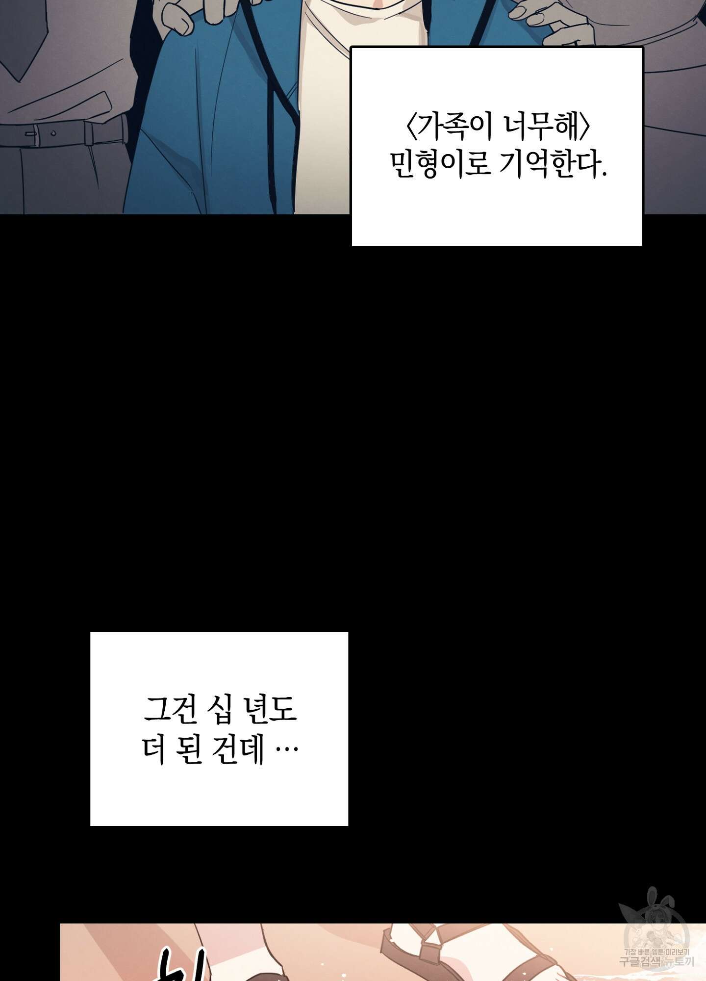 배드 키드 굿 파트너 1화 30