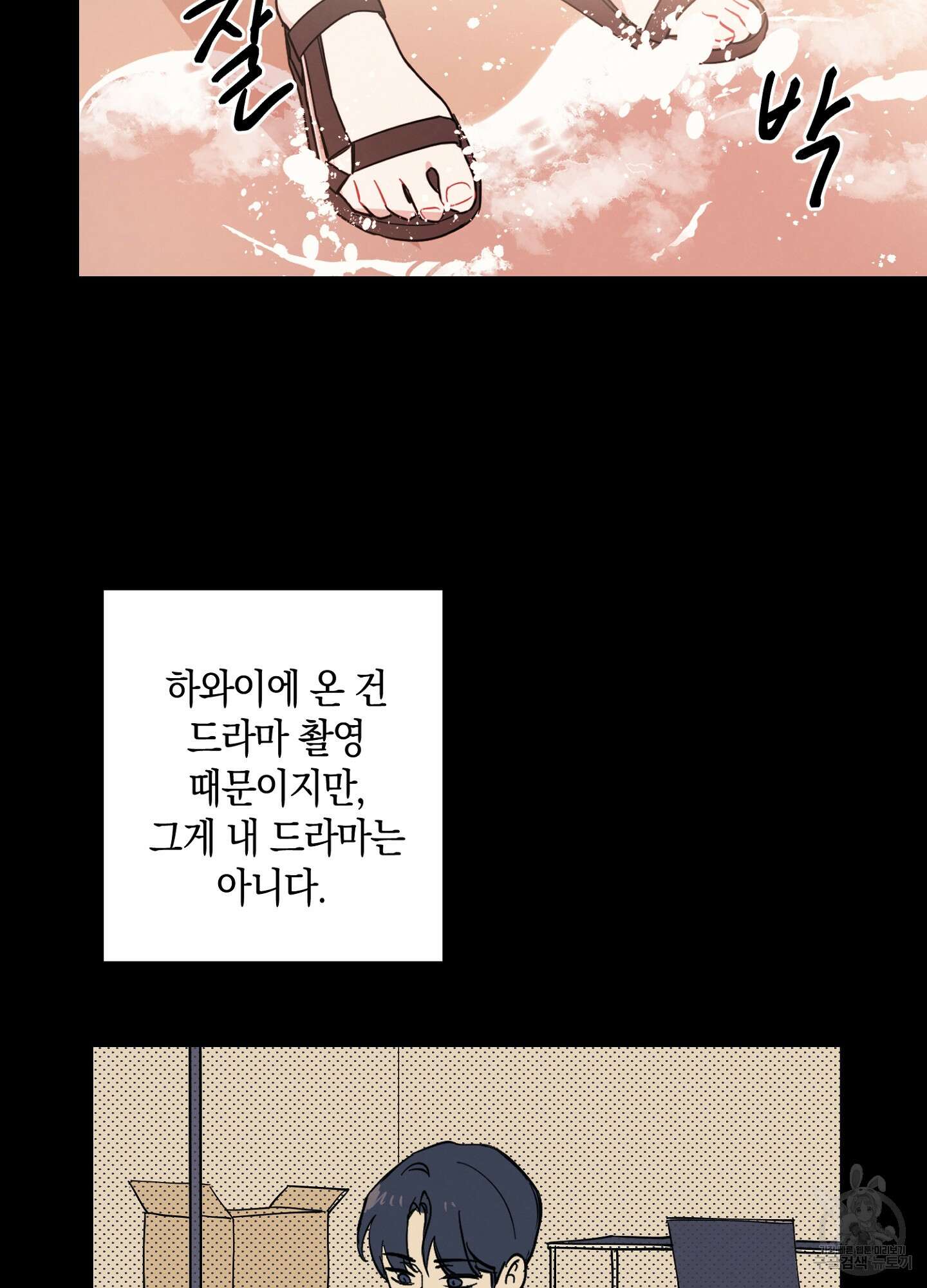 배드 키드 굿 파트너 1화 31