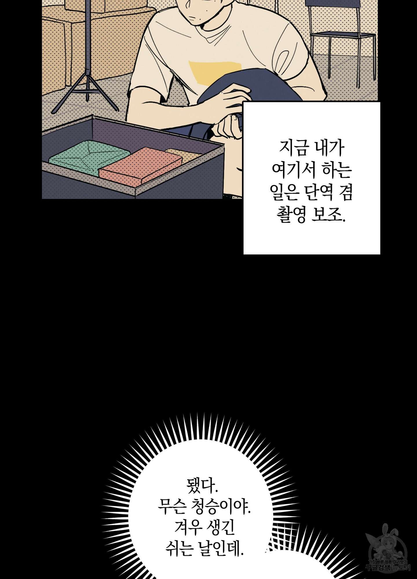 배드 키드 굿 파트너 1화 32