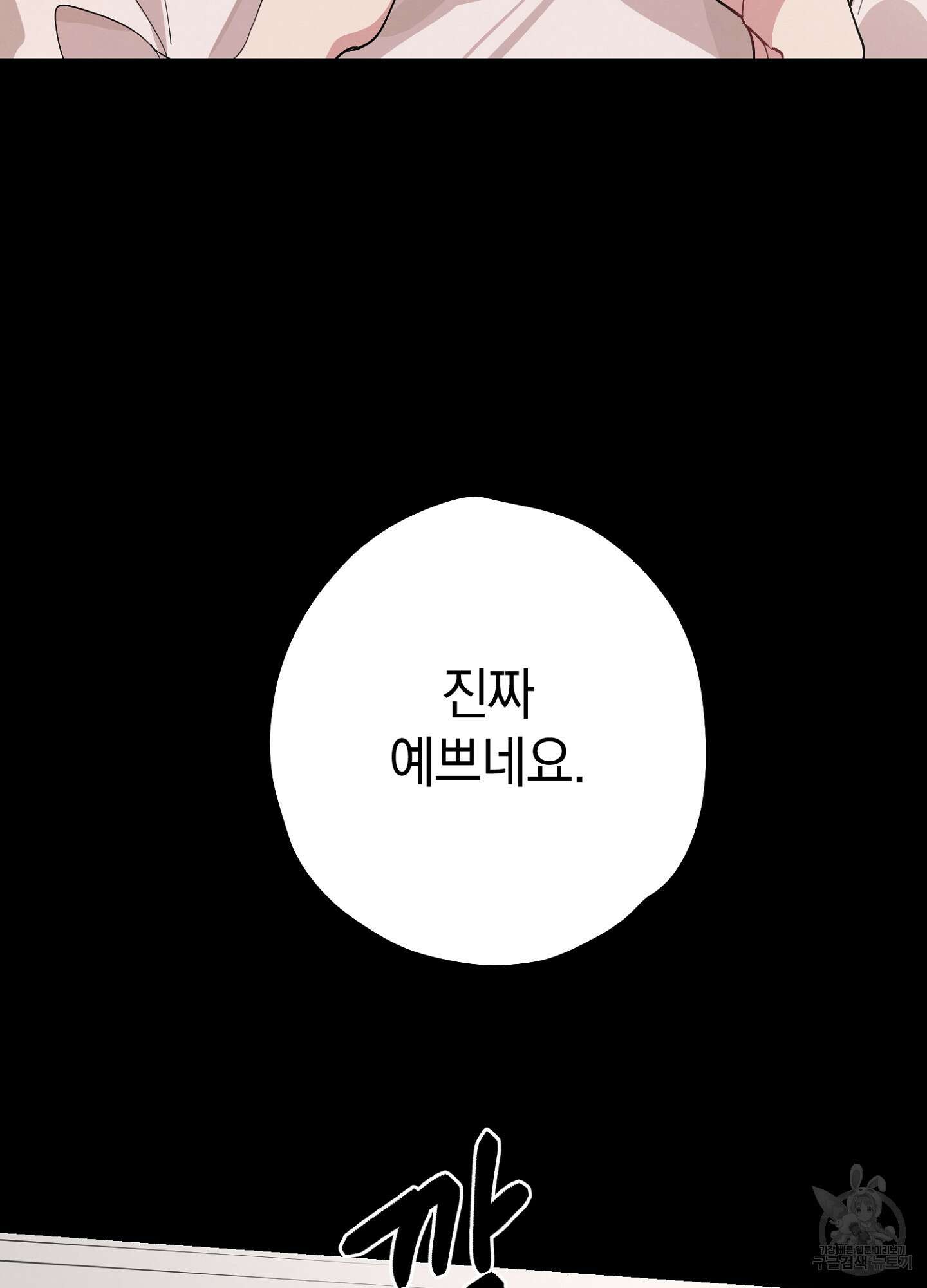 배드 키드 굿 파트너 1화 36