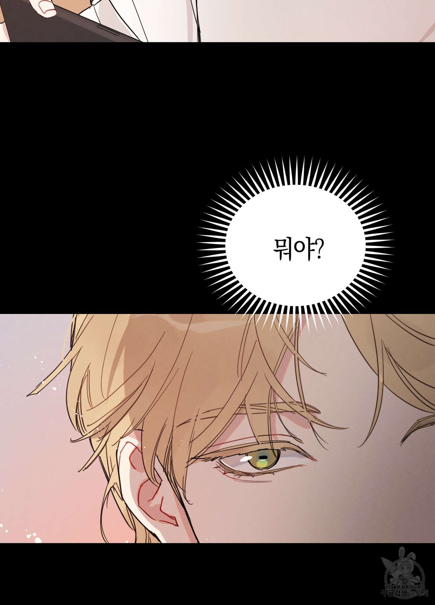 배드 키드 굿 파트너 1화 40